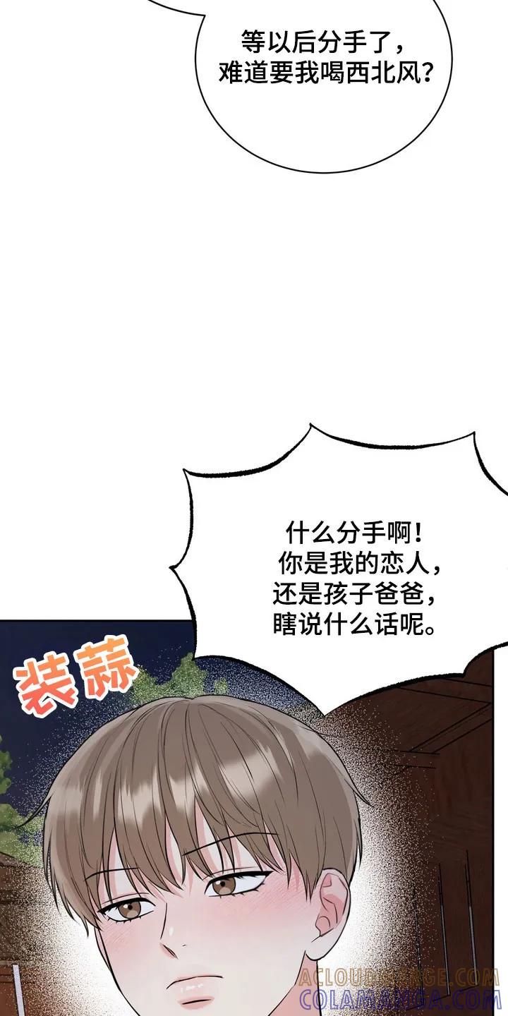 《虎的孩子》第134章：【番外】对我负责 第35页