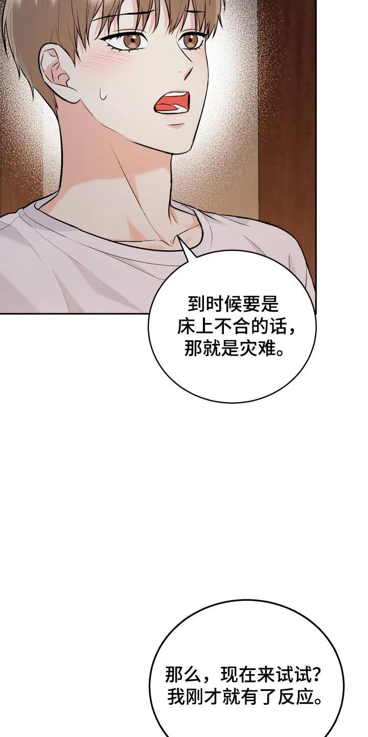 《虎的孩子》第134章：【番外】对我负责 第14页