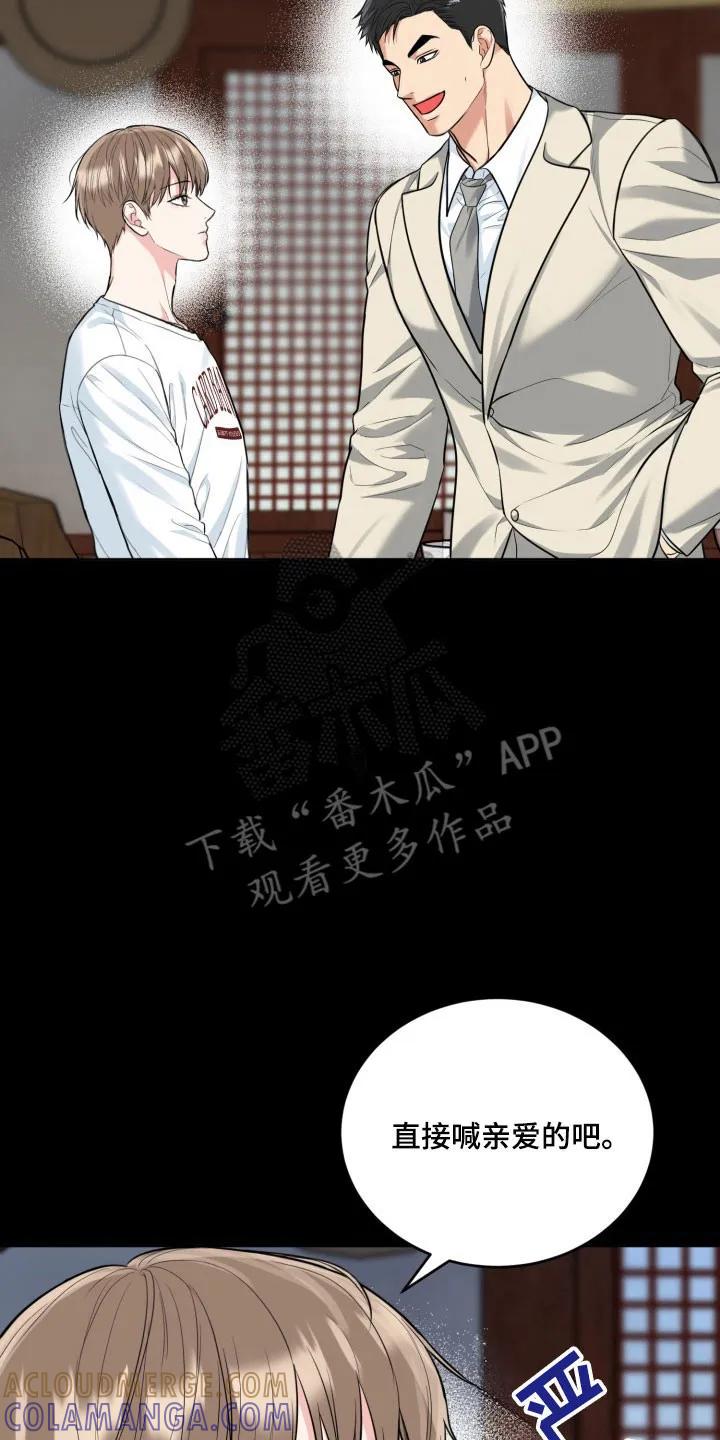《虎的孩子》第135章：【番外】恋爱开始 第7页