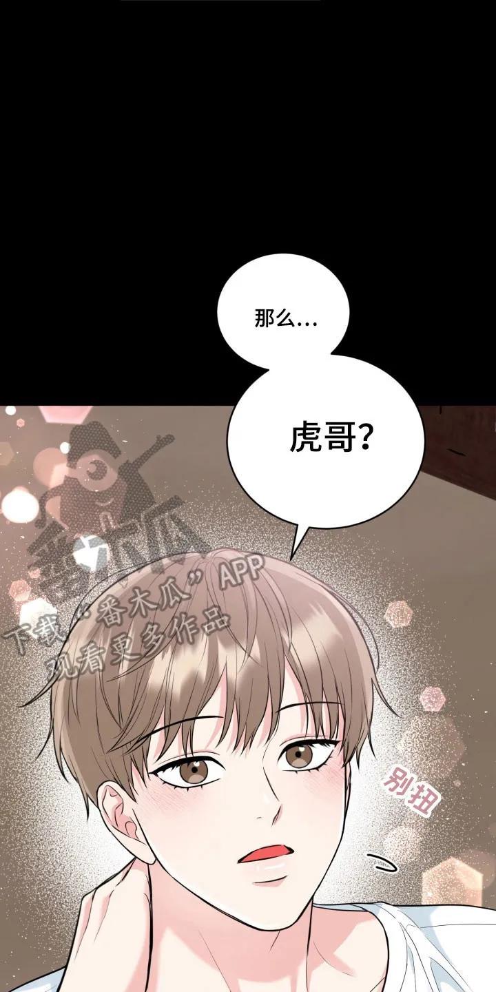 《虎的孩子》第135章：【番外】恋爱开始 第10页