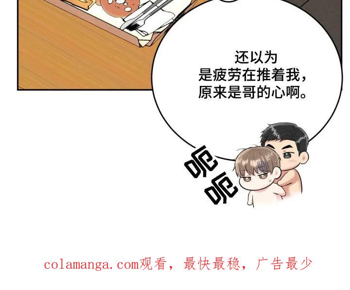 《虎的孩子》第135章：【番外】恋爱开始 第32页