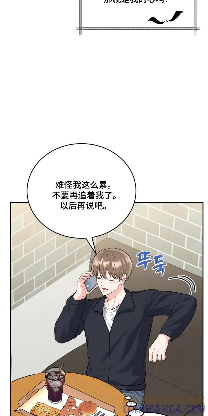 《虎的孩子》第135章：【番外】恋爱开始 第31页