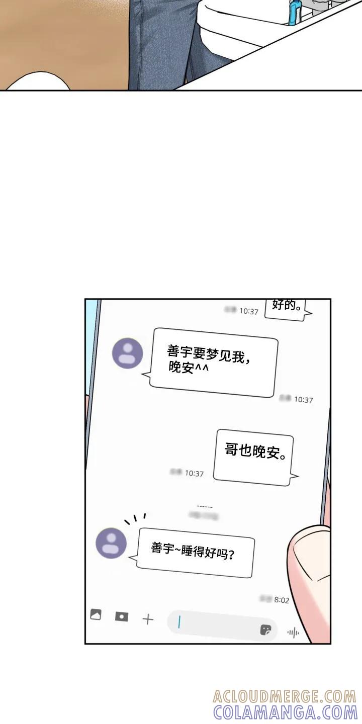 《虎的孩子》第135章：【番外】恋爱开始 第3页