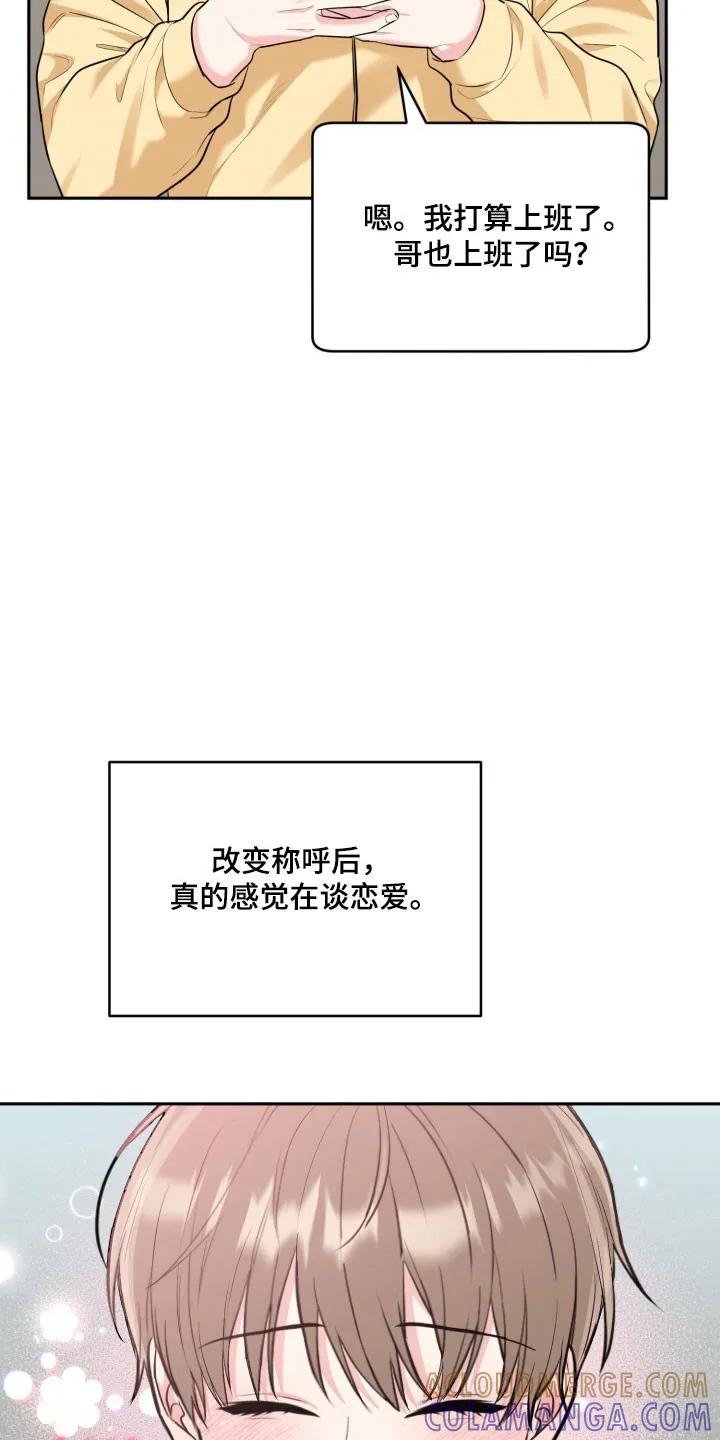 《虎的孩子》第135章：【番外】恋爱开始 第5页