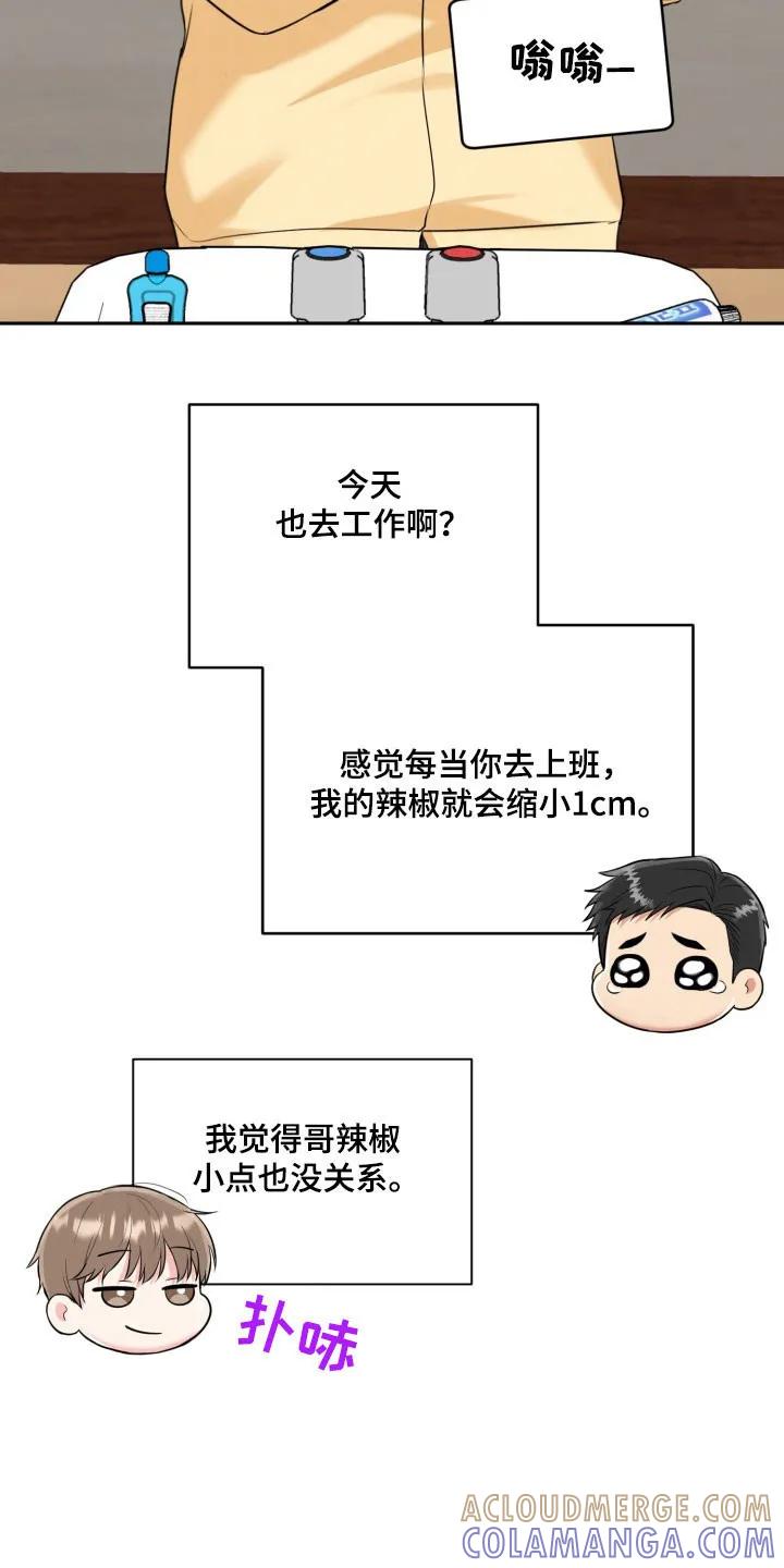 《虎的孩子》第135章：【番外】恋爱开始 第17页