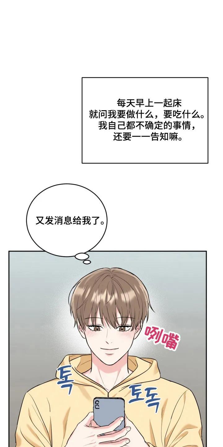 《虎的孩子》第135章：【番外】恋爱开始 第4页