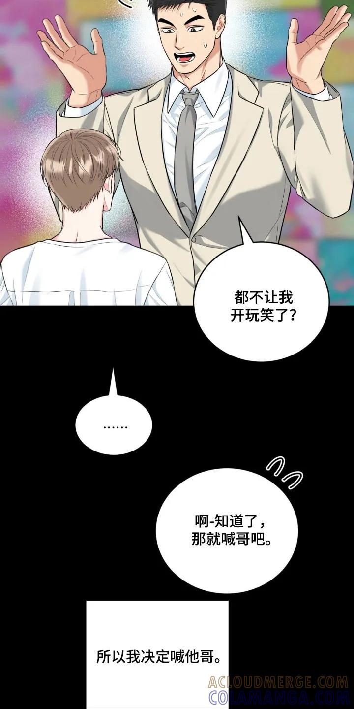 《虎的孩子》第135章：【番外】恋爱开始 第9页