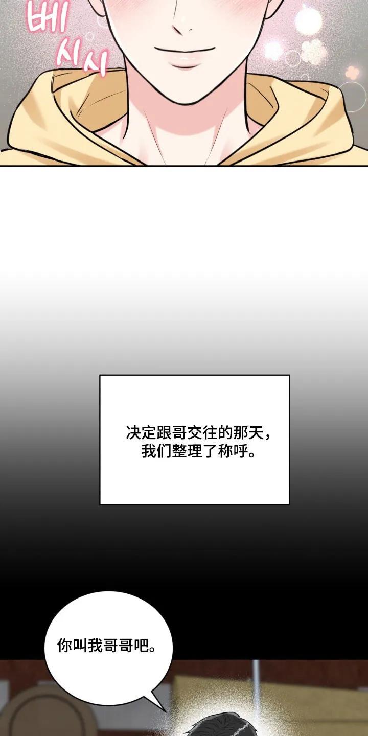 《虎的孩子》第135章：【番外】恋爱开始 第6页
