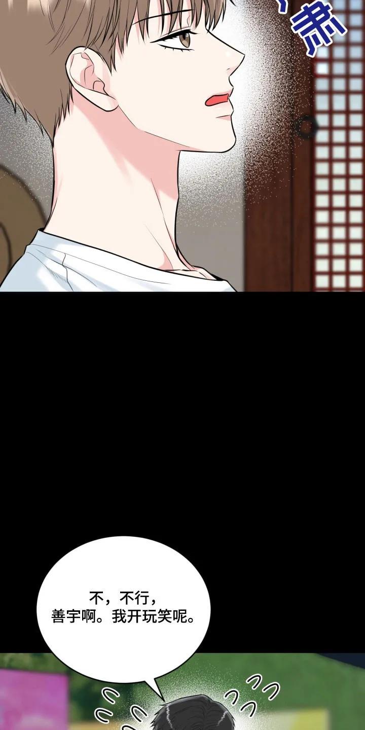 《虎的孩子》第135章：【番外】恋爱开始 第8页