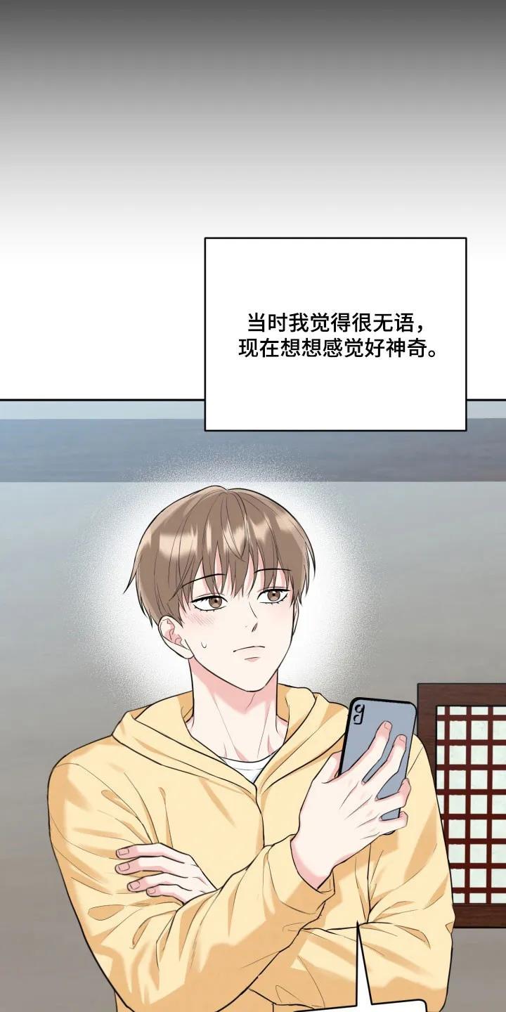 《虎的孩子》第135章：【番外】恋爱开始 第16页