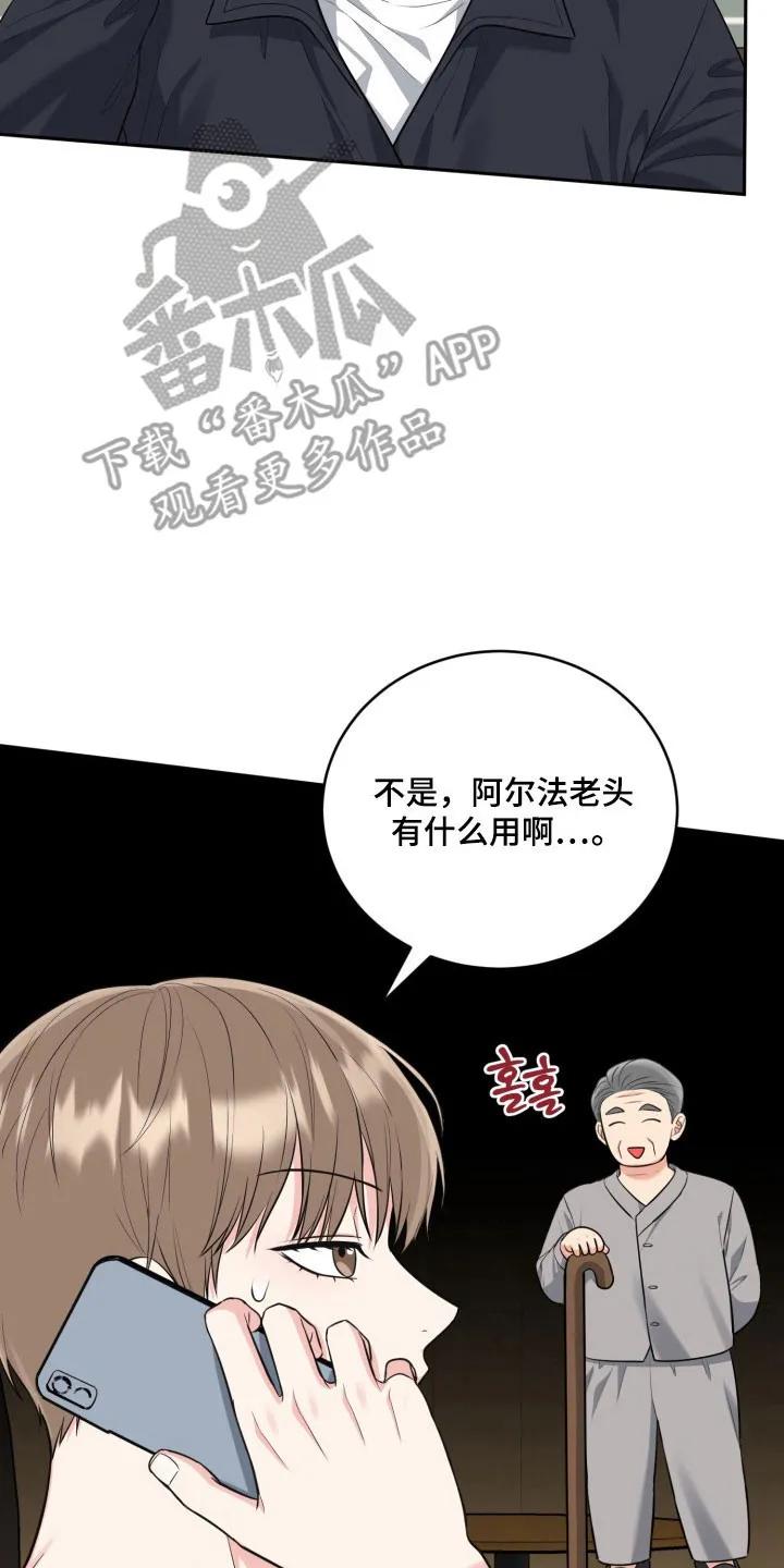 《虎的孩子》第136章：【番外】暗中眼神 第10页