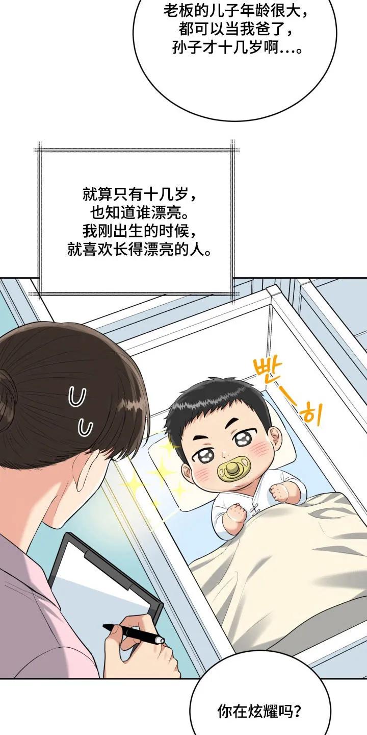 《虎的孩子》第136章：【番外】暗中眼神 第12页