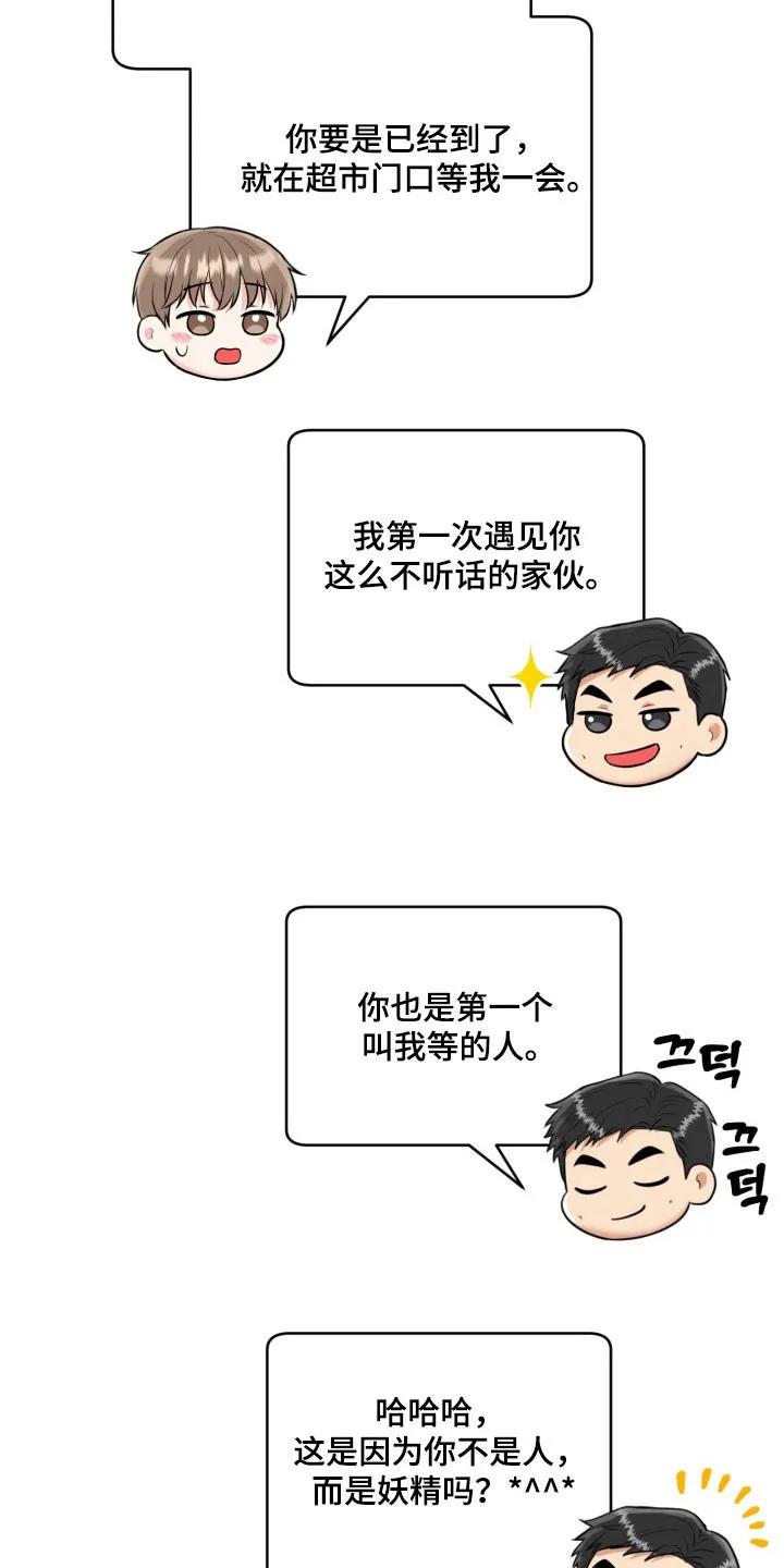 《虎的孩子》第136章：【番外】暗中眼神 第28页