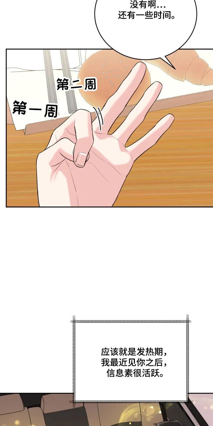 《虎的孩子》第136章：【番外】暗中眼神 第4页