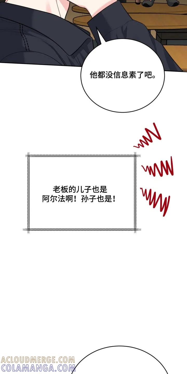 《虎的孩子》第136章：【番外】暗中眼神 第11页