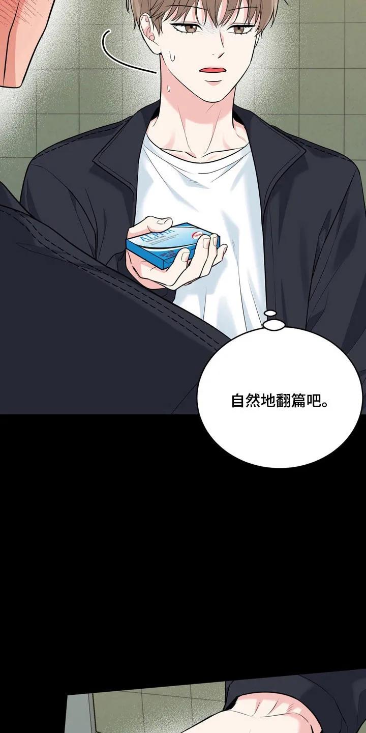 《虎的孩子》第137章：【番外】气味吸引 第20页