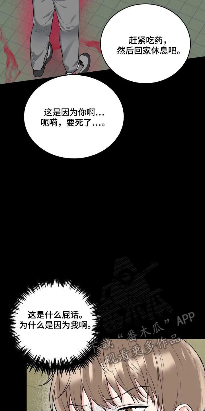 《虎的孩子》第137章：【番外】气味吸引 第18页