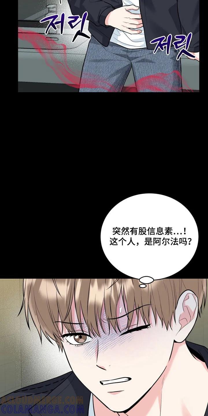 《虎的孩子》第137章：【番外】气味吸引 第9页
