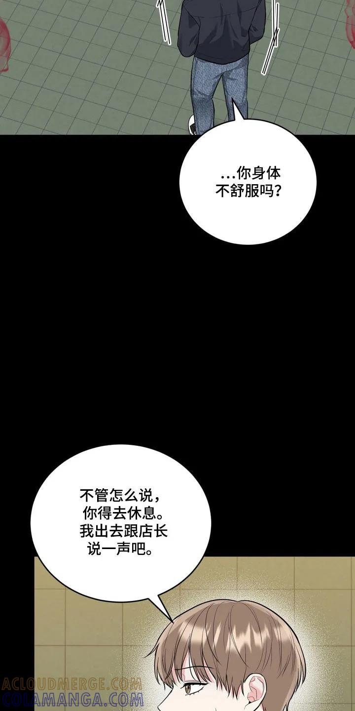 《虎的孩子》第137章：【番外】气味吸引 第11页