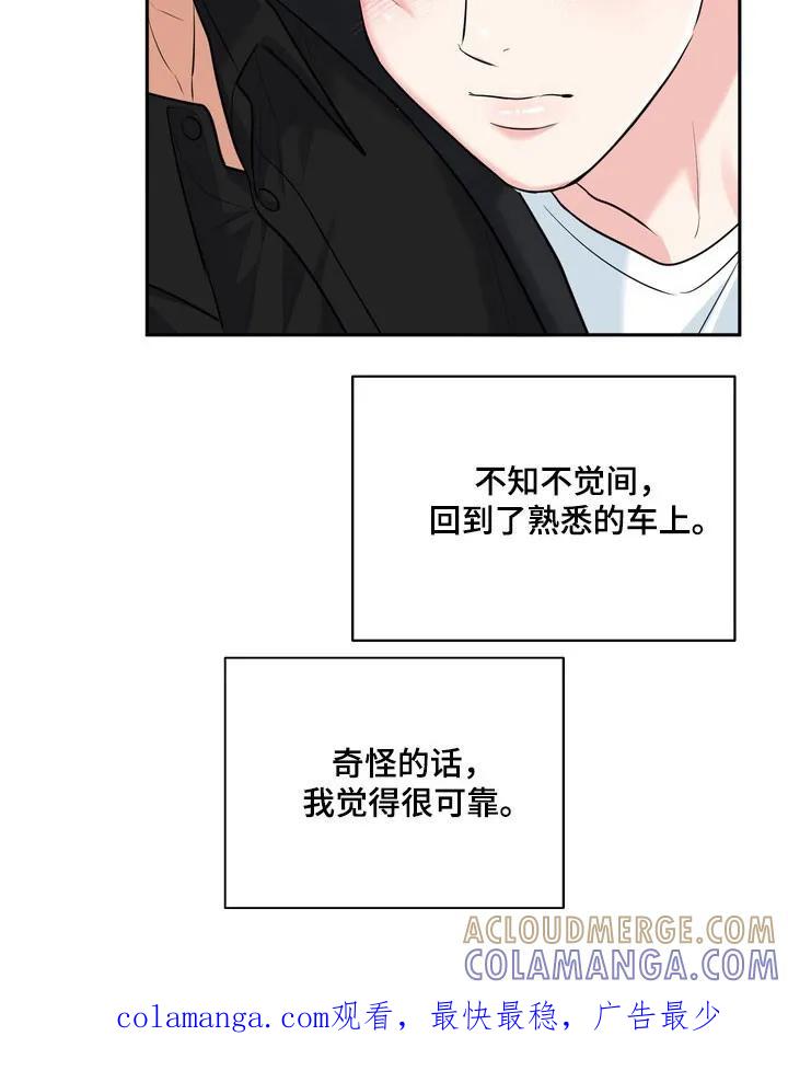 《虎的孩子》第138章：【番外】感觉可靠 第33页
