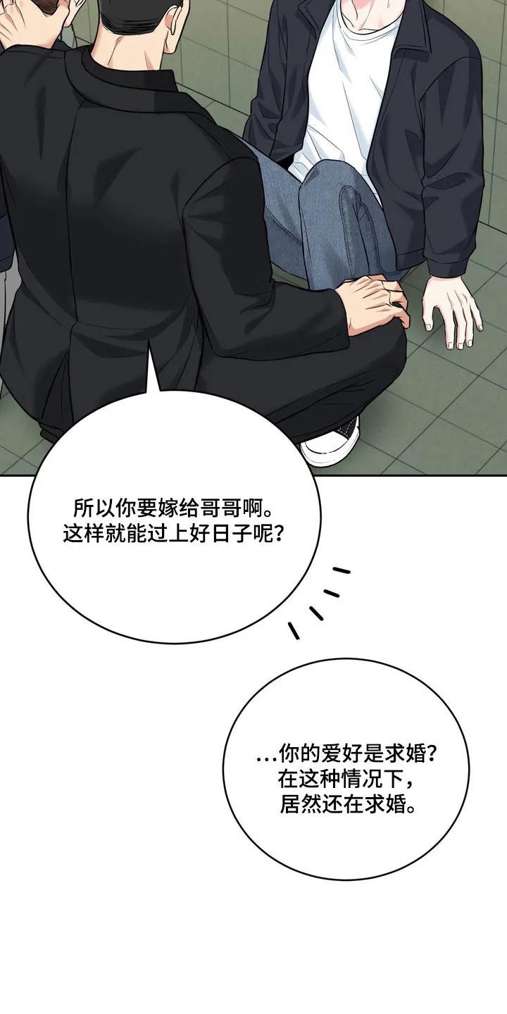 《虎的孩子》第138章：【番外】感觉可靠 第20页