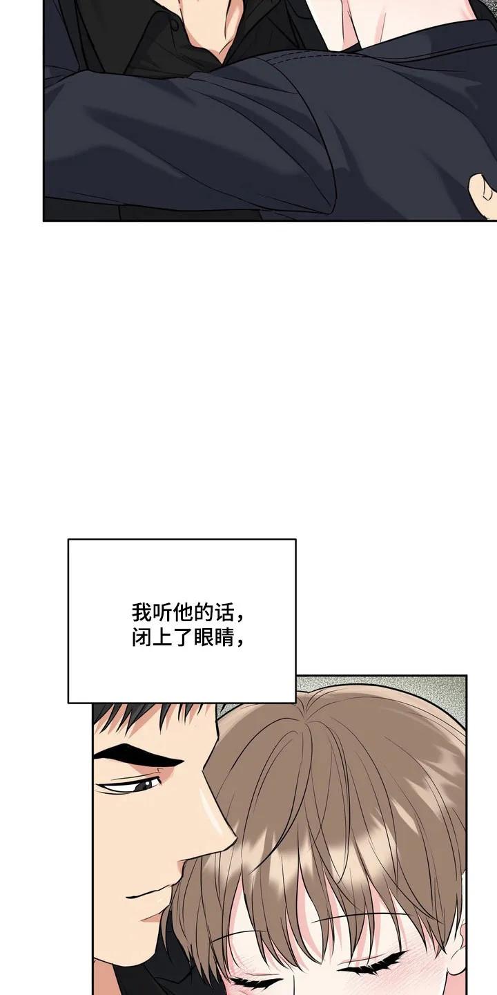 《虎的孩子》第138章：【番外】感觉可靠 第32页
