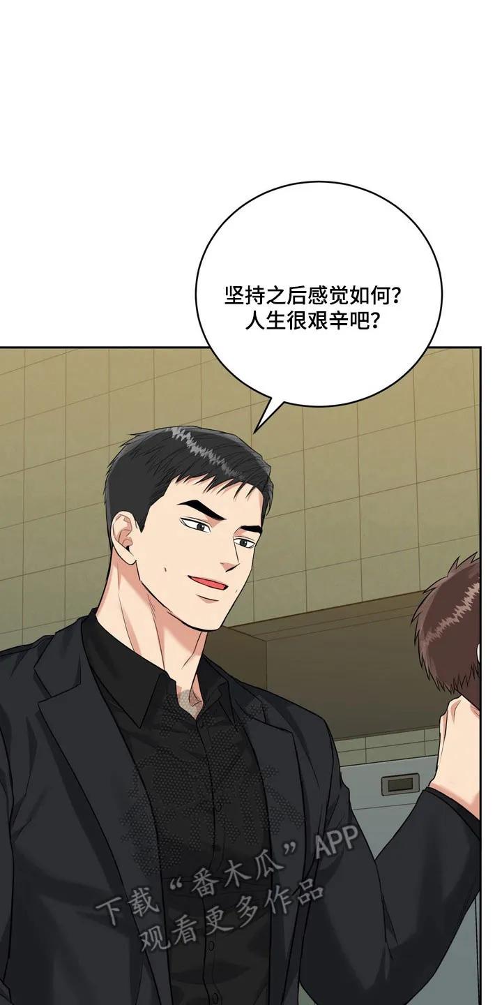 《虎的孩子》第138章：【番外】感觉可靠 第18页