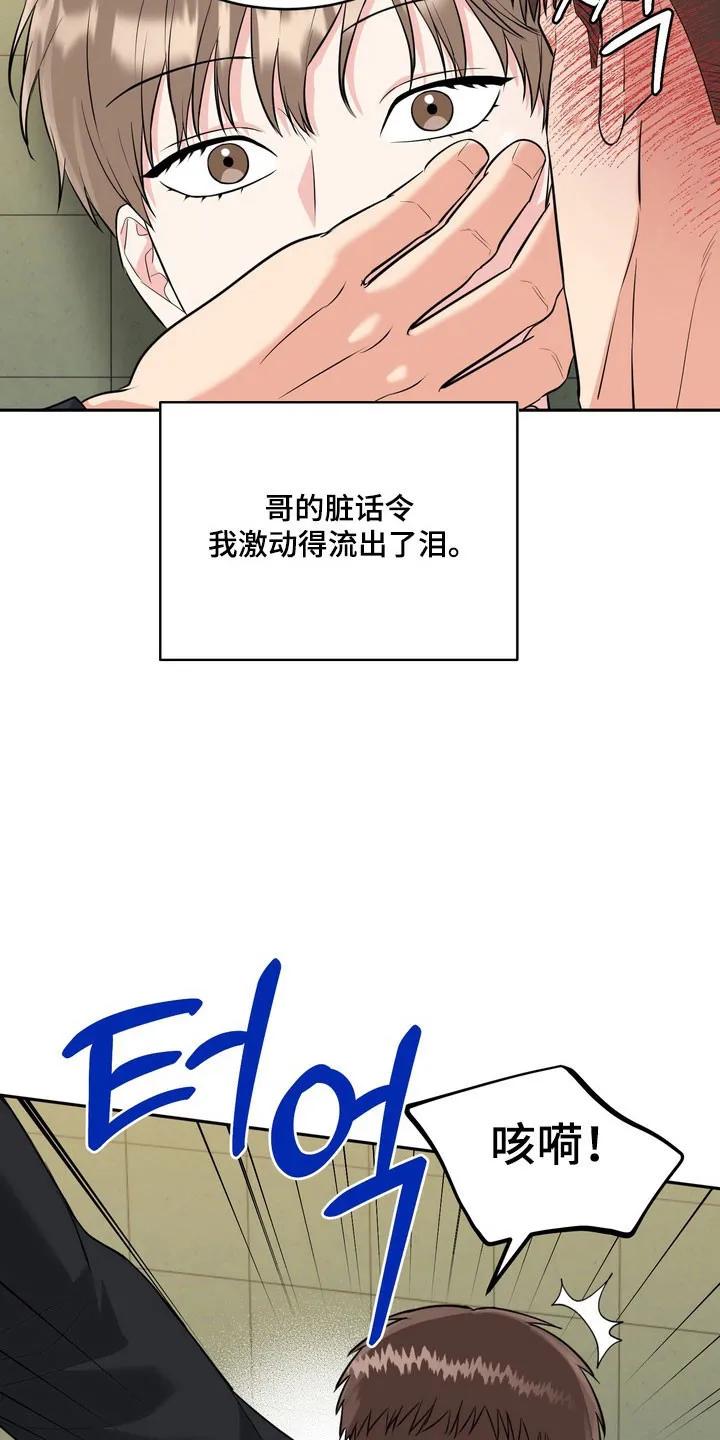 《虎的孩子》第138章：【番外】感觉可靠 第8页
