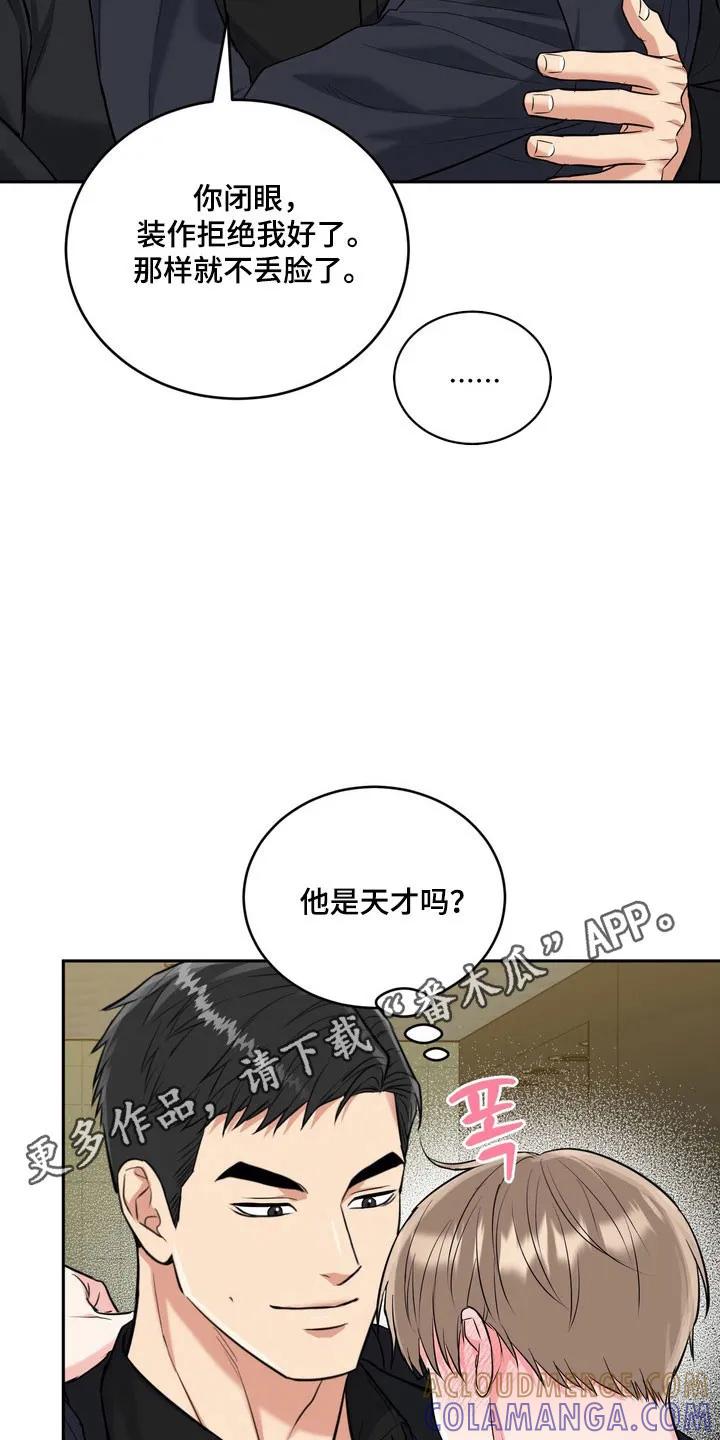 《虎的孩子》第138章：【番外】感觉可靠 第31页