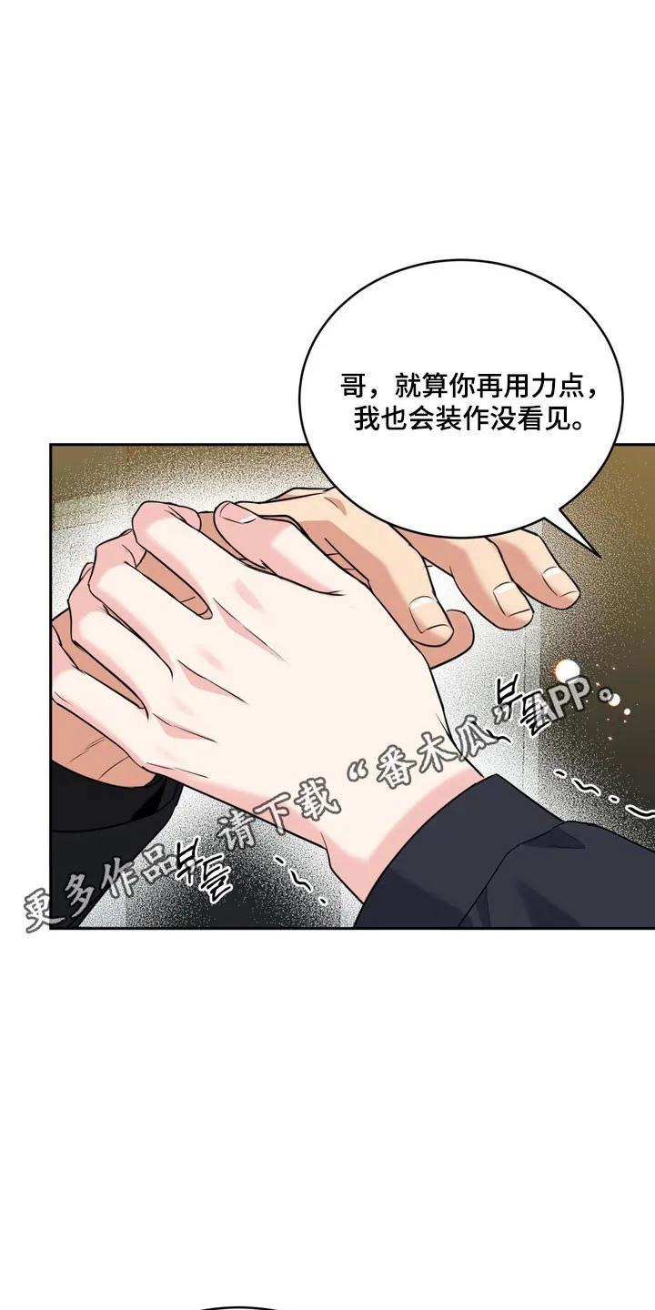 《虎的孩子》第138章：【番外】感觉可靠 第26页