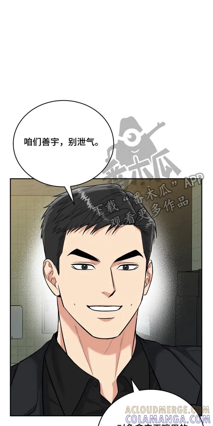 《虎的孩子》第138章：【番外】感觉可靠 第15页
