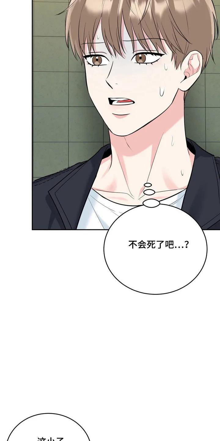 《虎的孩子》第138章：【番外】感觉可靠 第24页
