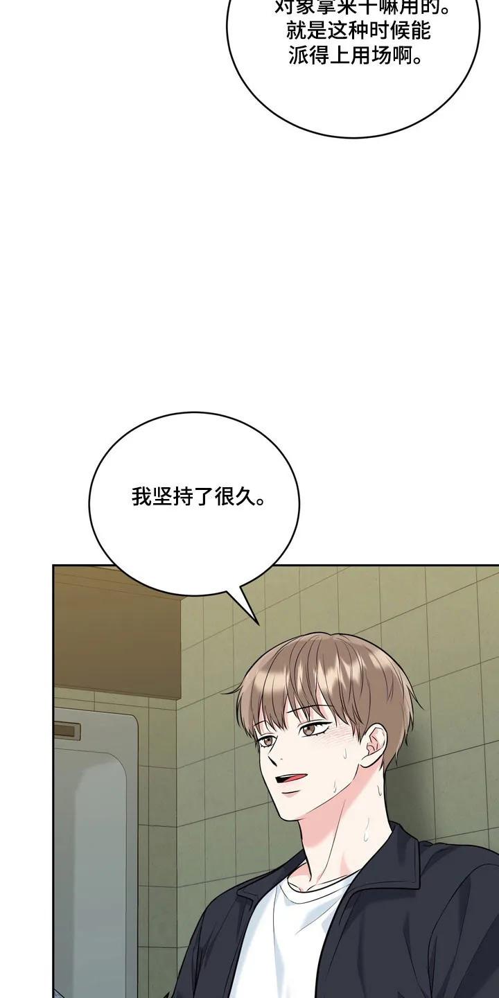 《虎的孩子》第138章：【番外】感觉可靠 第16页