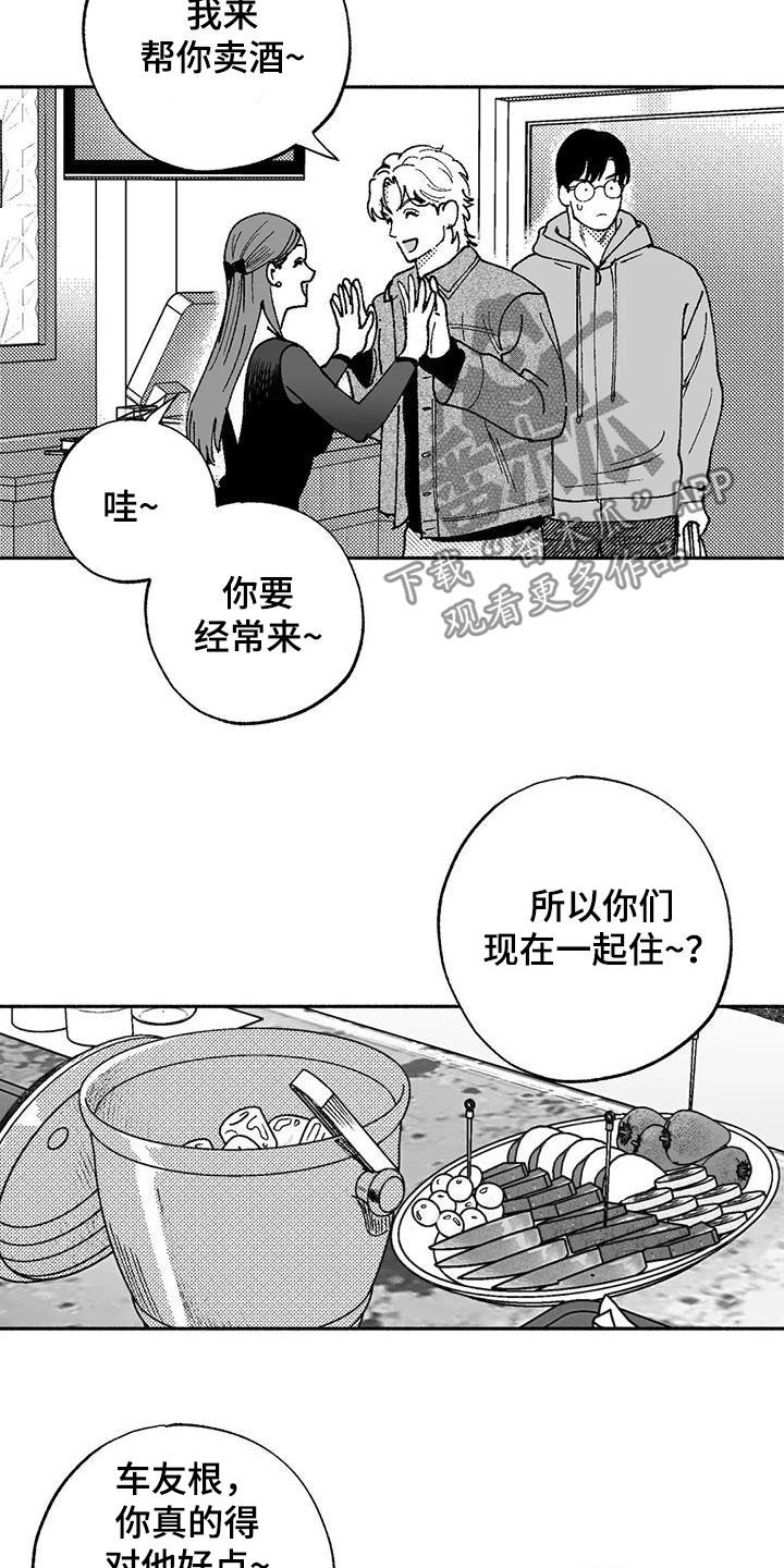 《绯色长夜》第63章：并不特别 第2页
