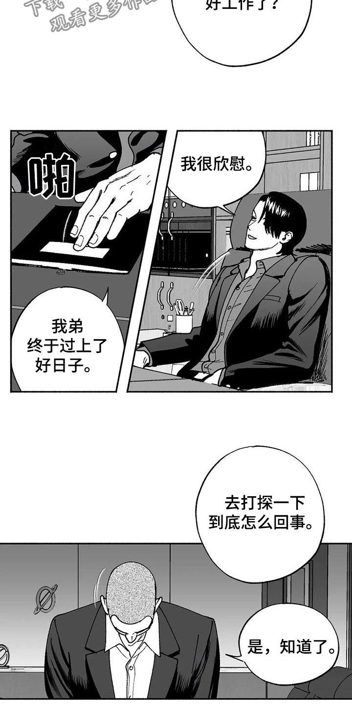 《绯色长夜》第63章：并不特别 第14页
