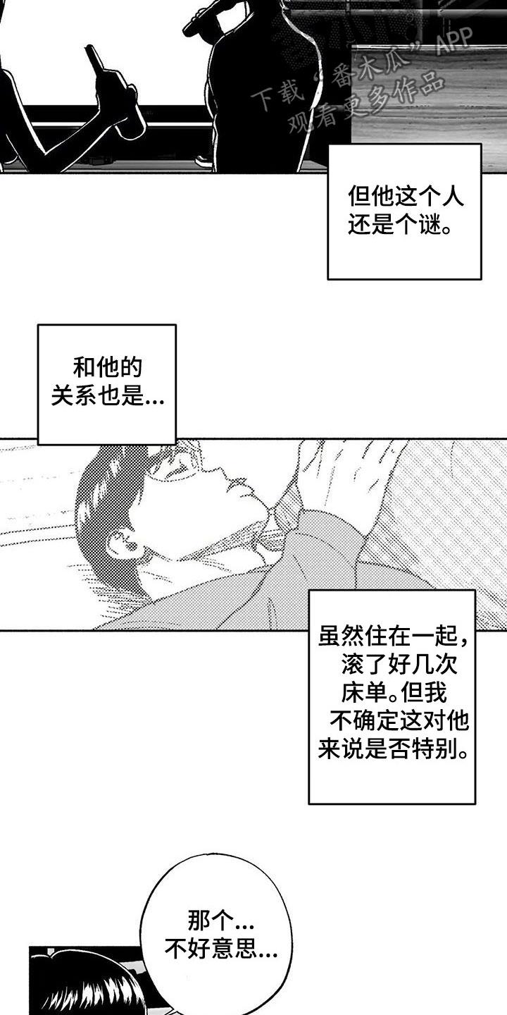《绯色长夜》第63章：并不特别 第8页