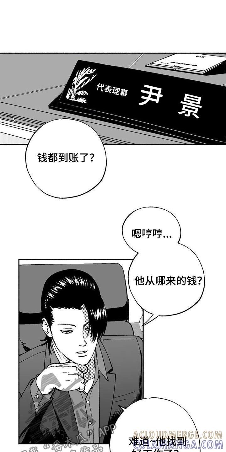 《绯色长夜》第63章：并不特别 第13页