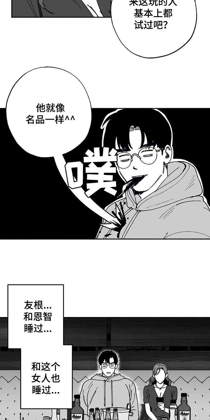《绯色长夜》第63章：并不特别 第10页
