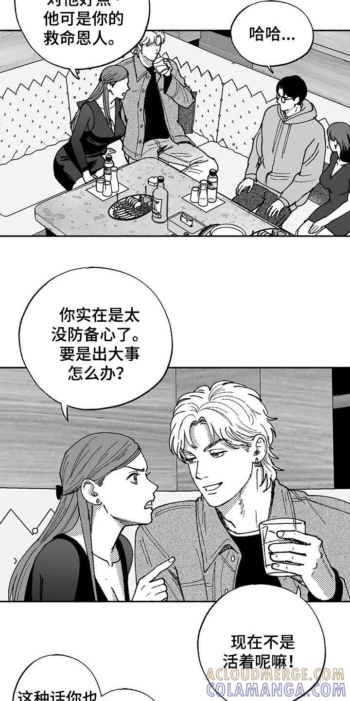 《绯色长夜》第63章：并不特别 第3页
