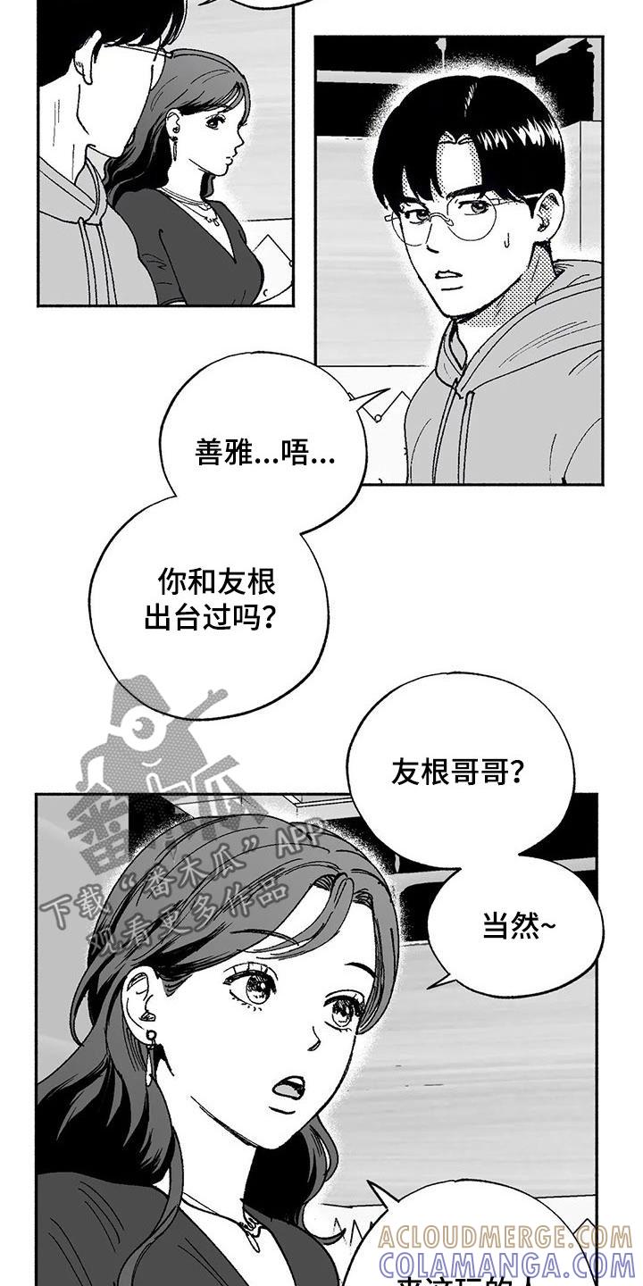《绯色长夜》第63章：并不特别 第9页