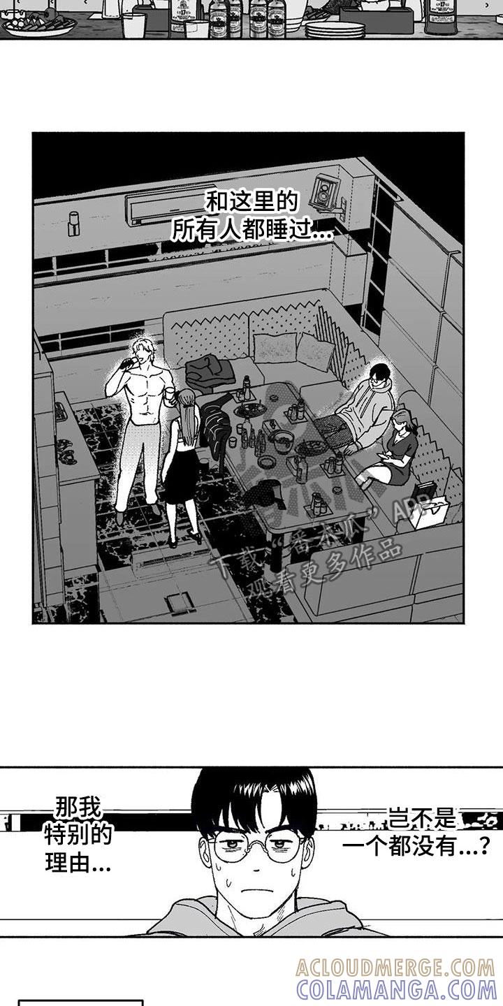 《绯色长夜》第63章：并不特别 第11页