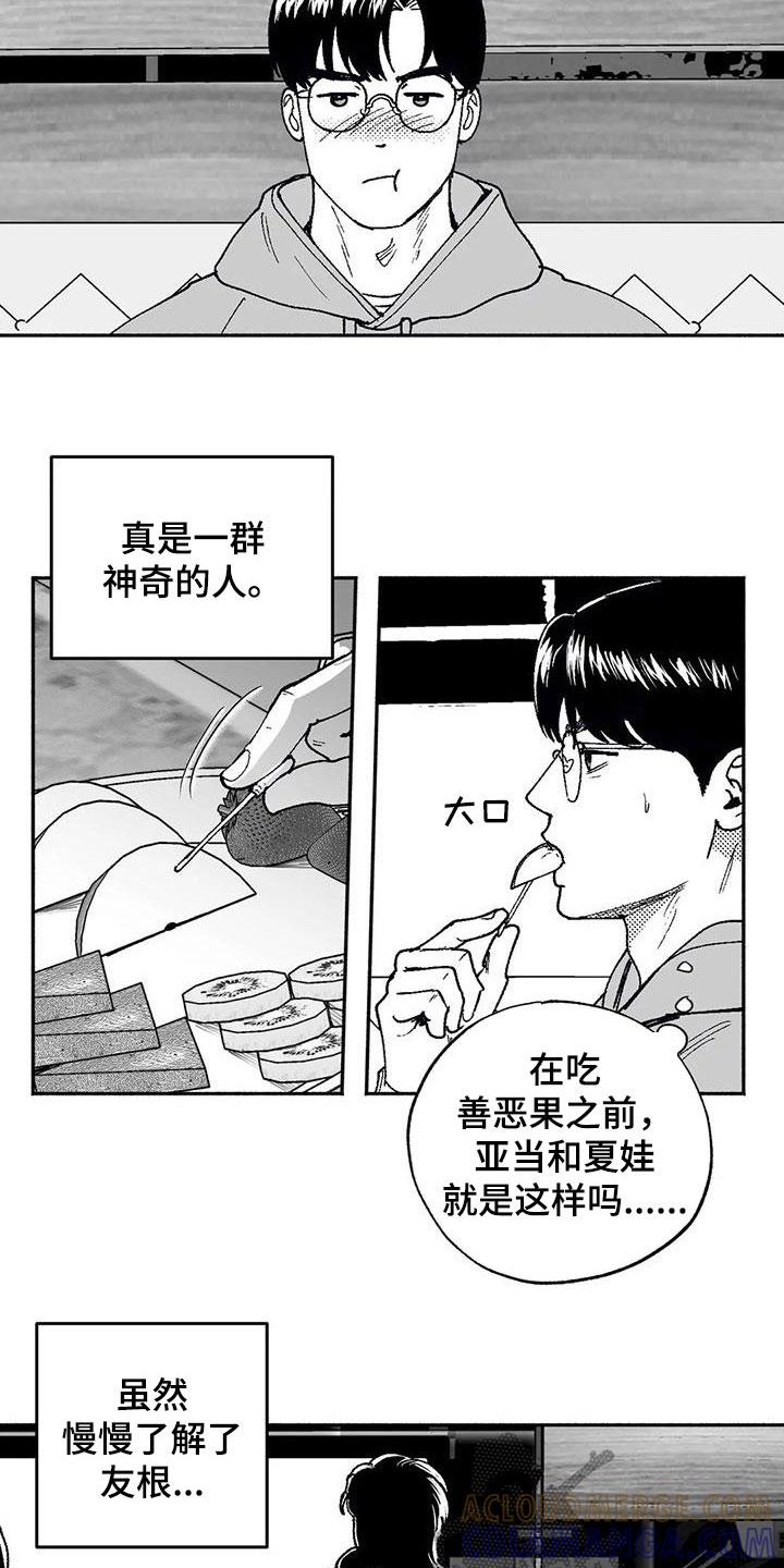 《绯色长夜》第63章：并不特别 第7页