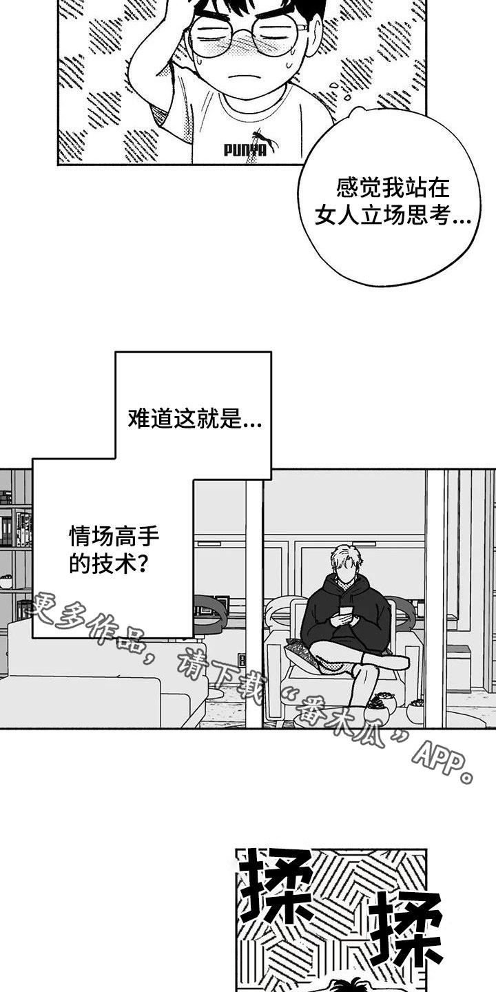 《绯色长夜》第64章：不代表喜欢 第16页