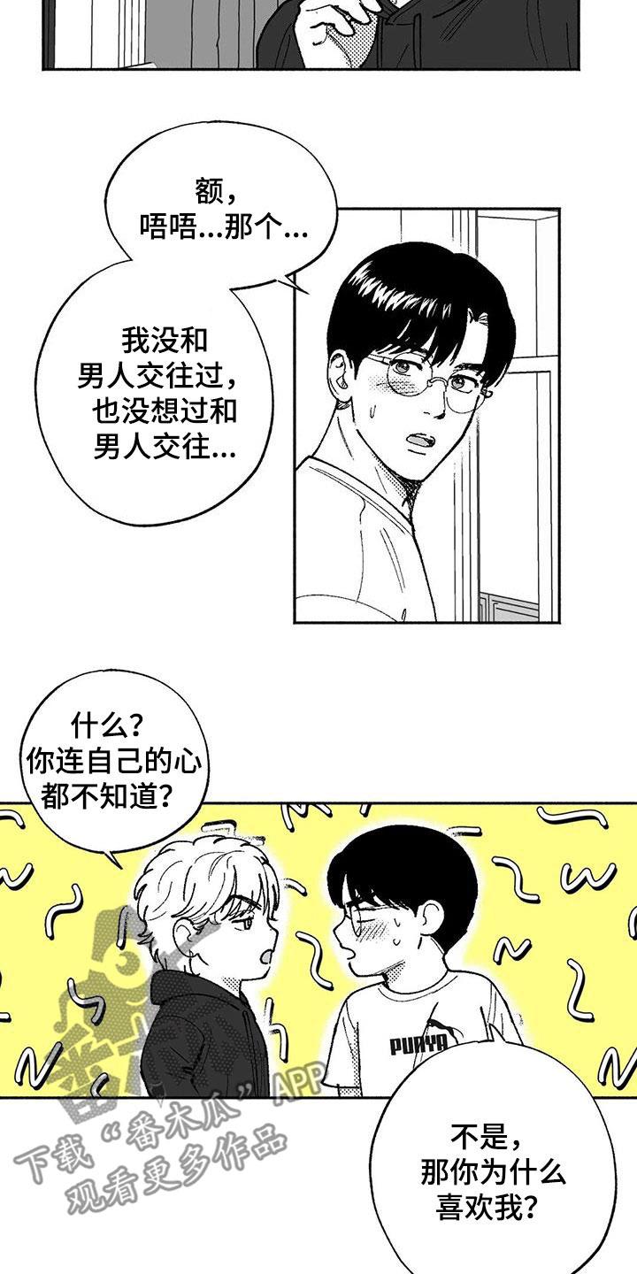 《绯色长夜》第64章：不代表喜欢 第8页