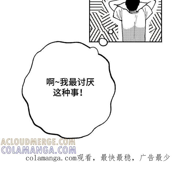 《绯色长夜》第64章：不代表喜欢 第17页