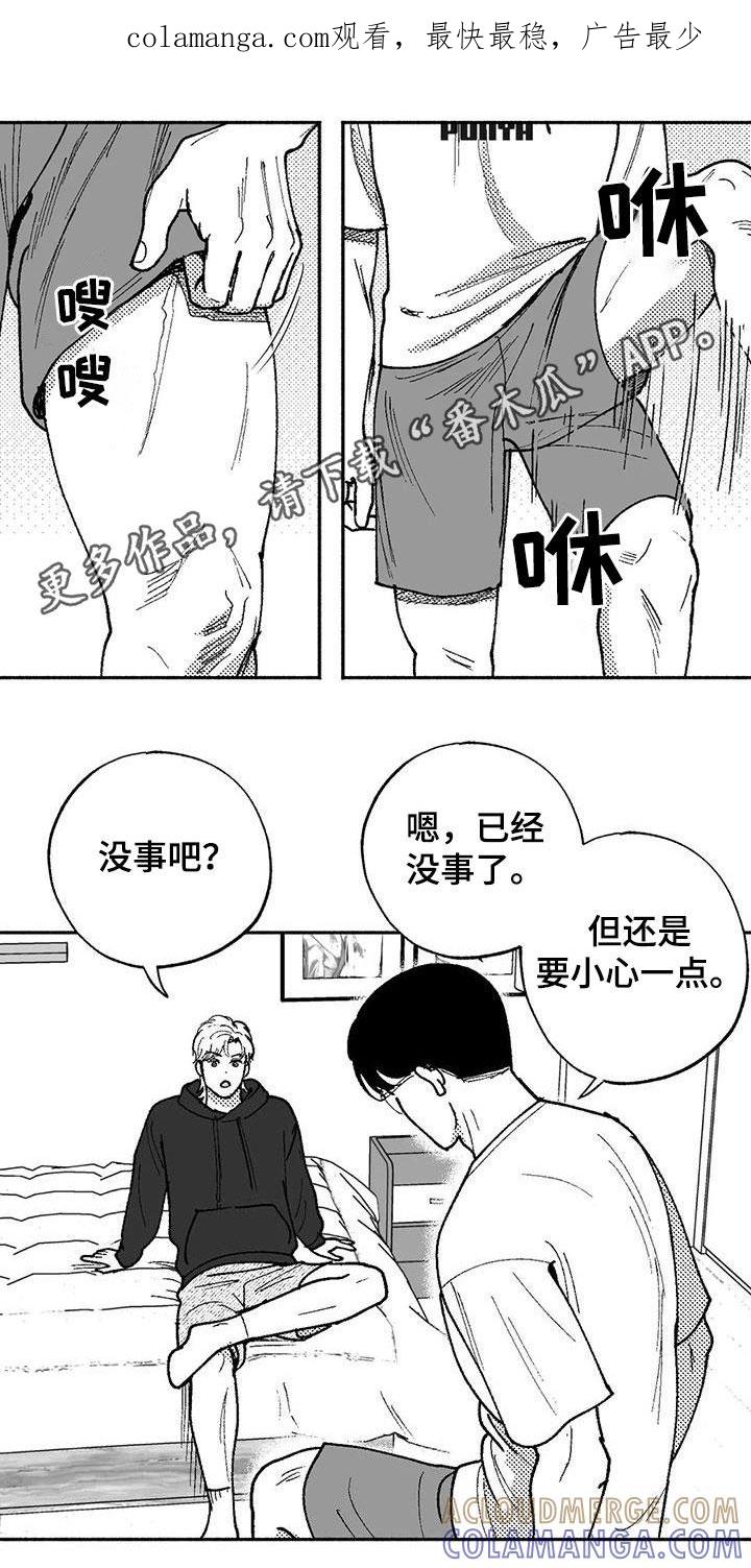 《绯色长夜》第64章：不代表喜欢 第1页