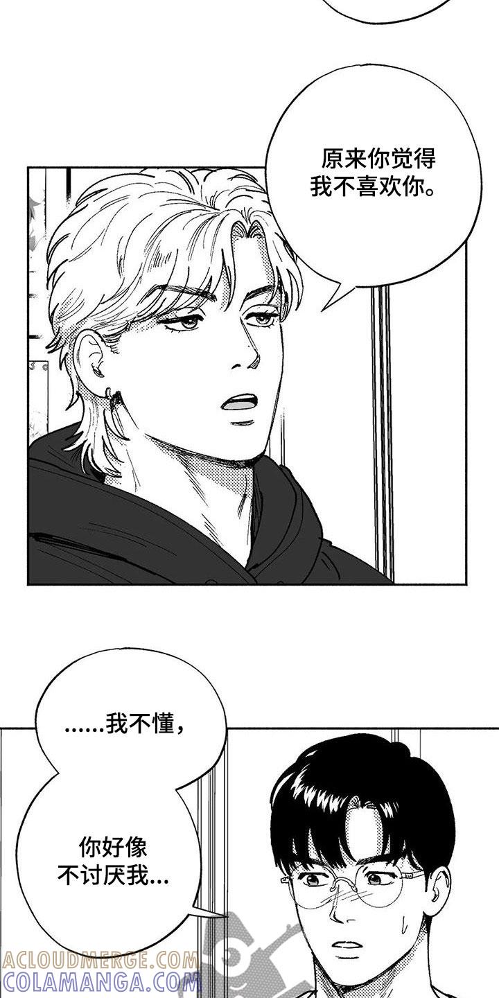 《绯色长夜》第64章：不代表喜欢 第9页