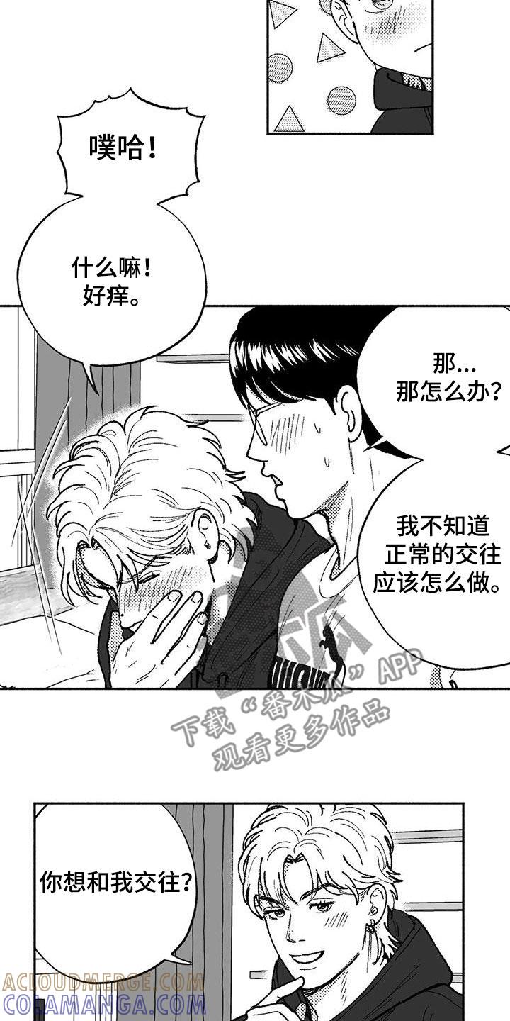 《绯色长夜》第64章：不代表喜欢 第7页