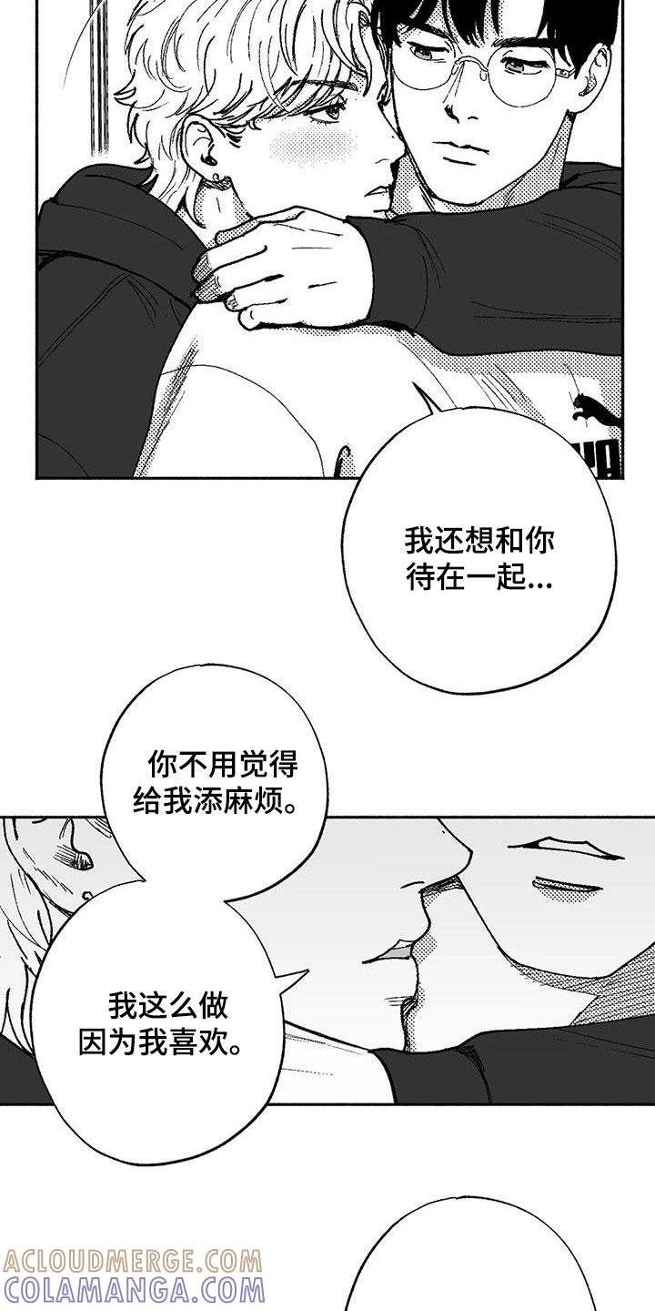《绯色长夜》第64章：不代表喜欢 第5页