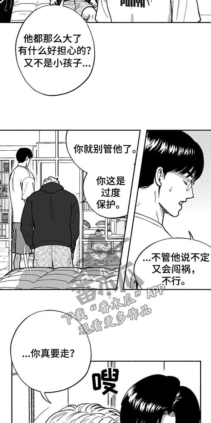 《绯色长夜》第64章：不代表喜欢 第4页